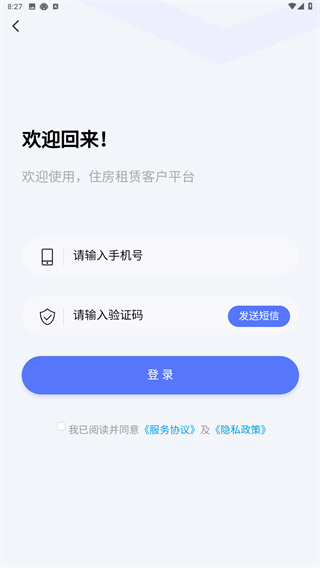住房租赁监管服务信息平台