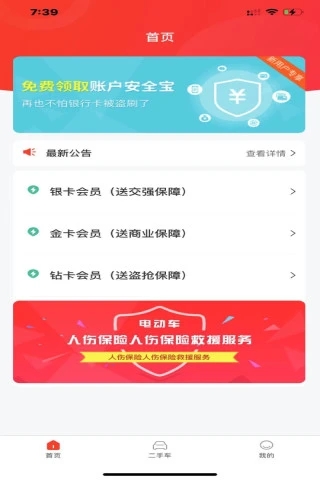 摩托助手