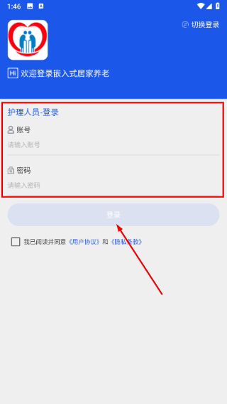 益养老护工端