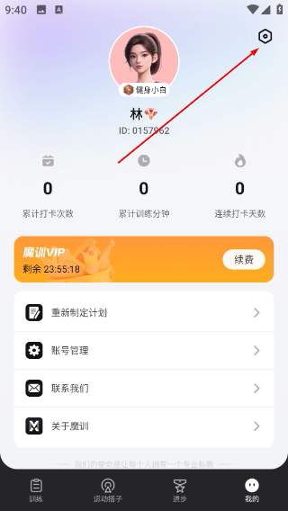 魔训-私教端