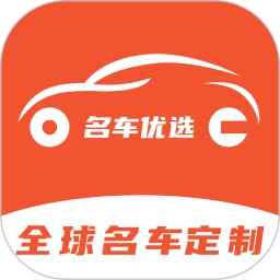 名车优选