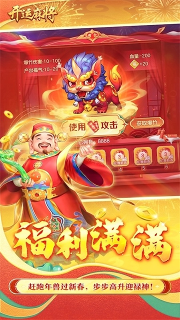 开运麻将