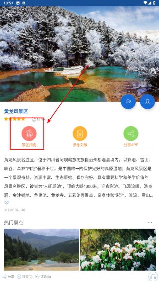 九寨沟导游