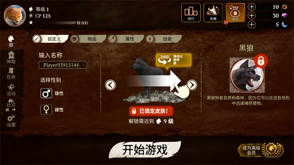 狼族