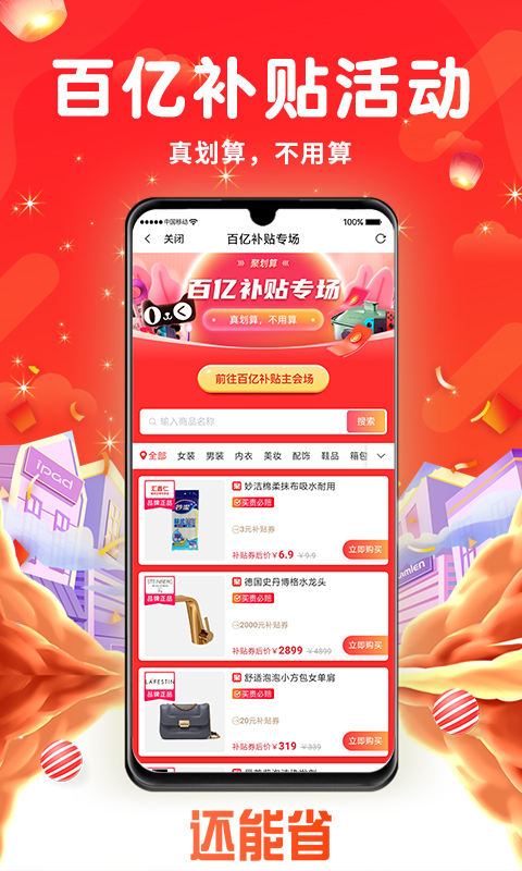 还能省