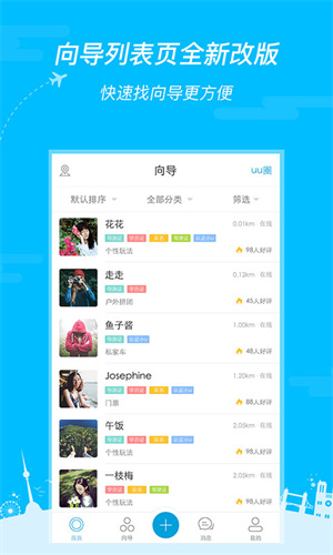 UU客app