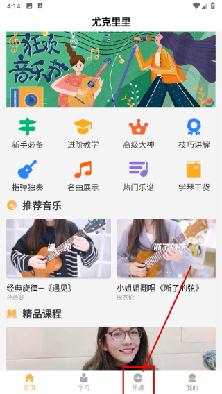 音律尤克里里