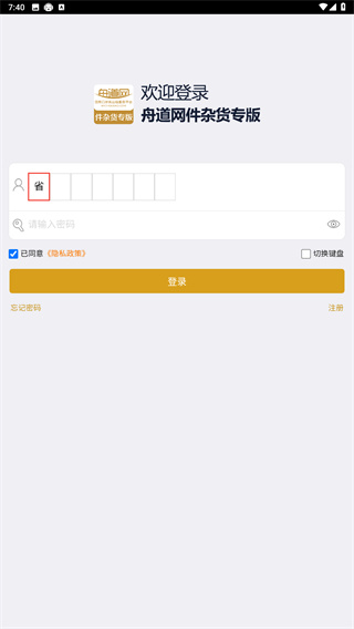 舟道网件杂货专版