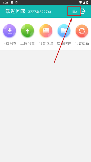 益满意调查
