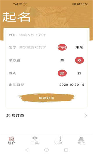 周易起名取名大师