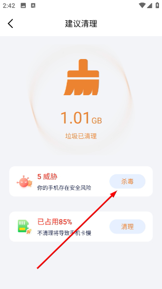 手机优化助手