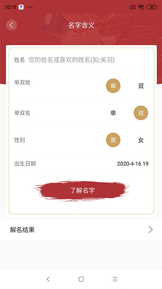 周易起名大师软件