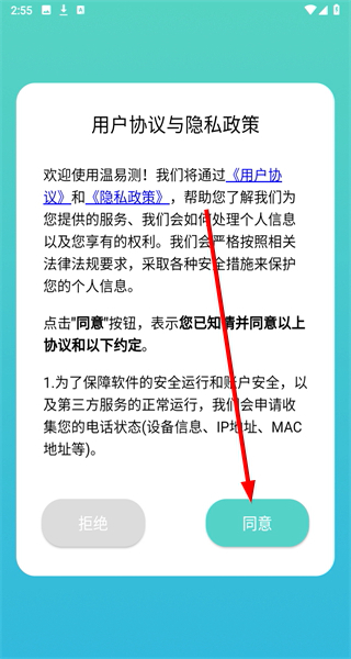 温易测