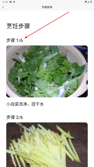 京细菜谱