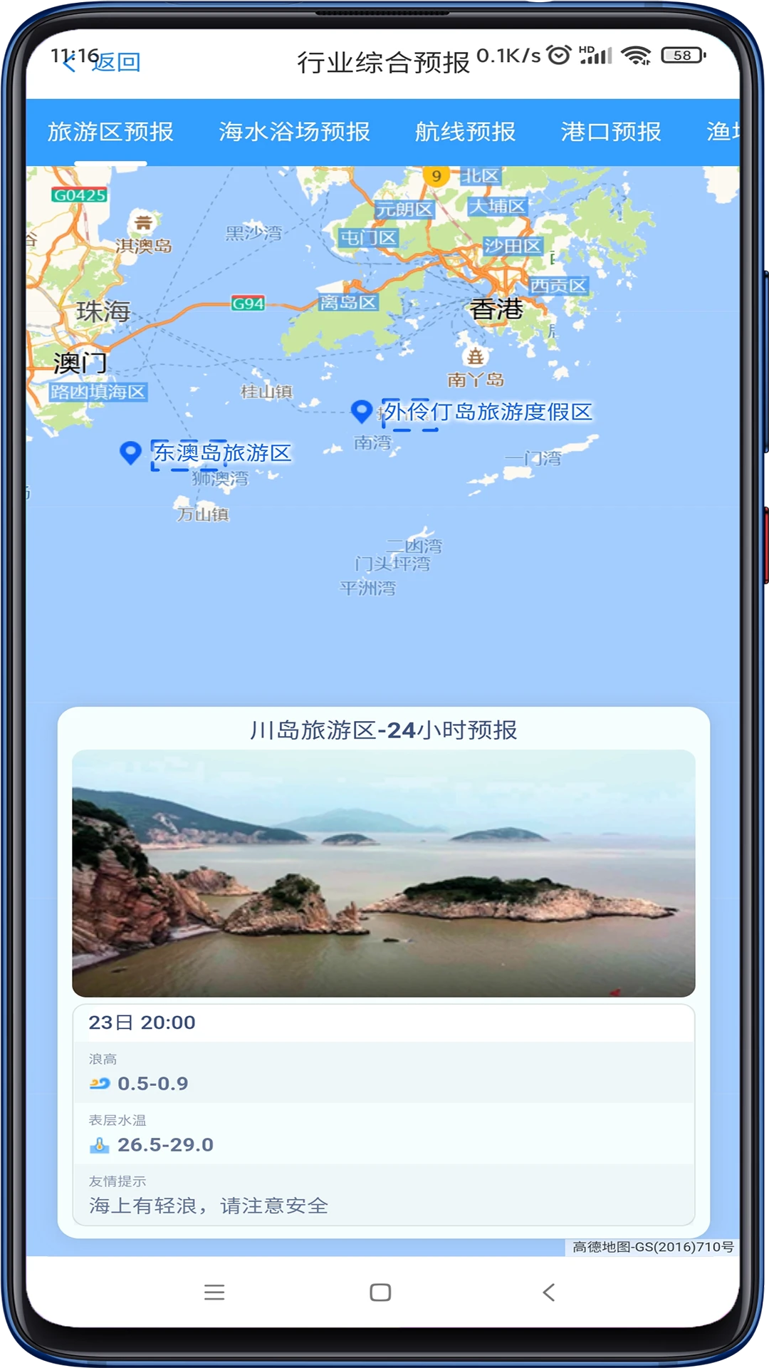 南海海洋预报
