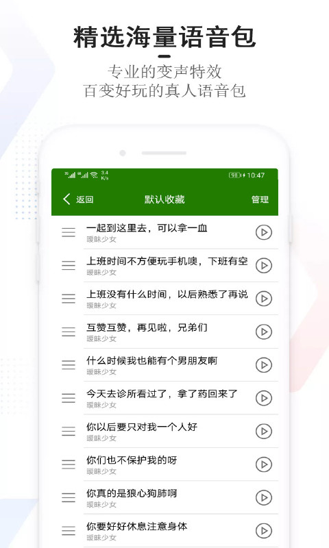 手机万能变声器
