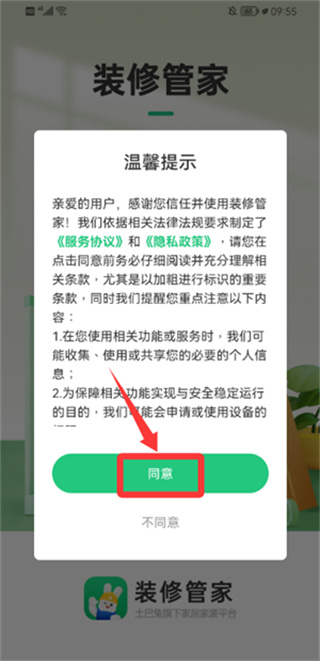 装修管家