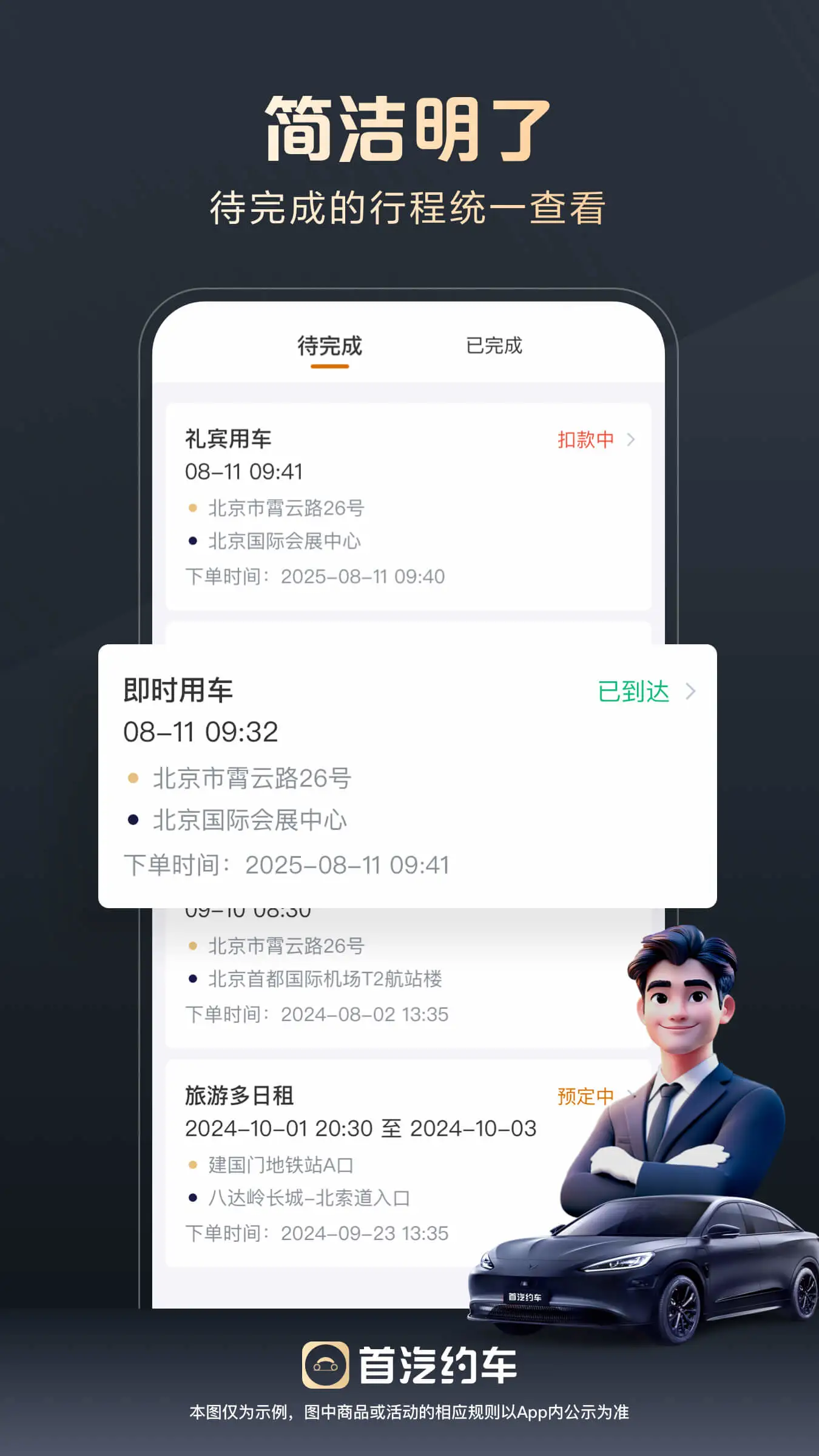 首汽约车企业版