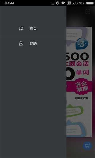 英语场景主题会话与单词