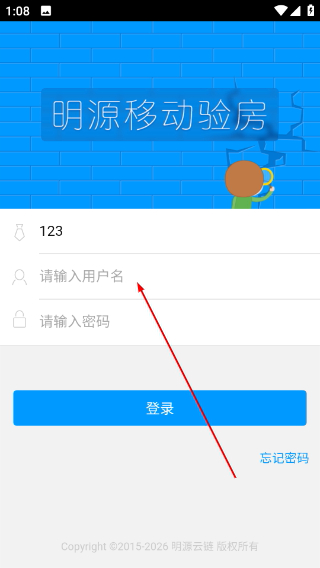 明源移动验房