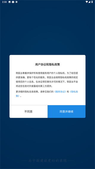 筑医台