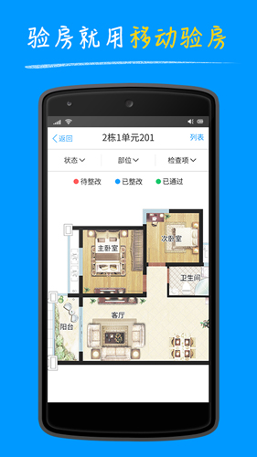 明源移动验房