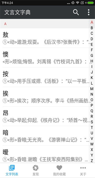 文言文字典app