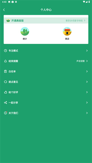 专注种树