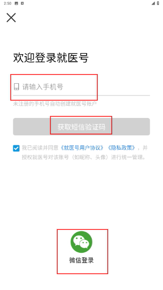 就医号