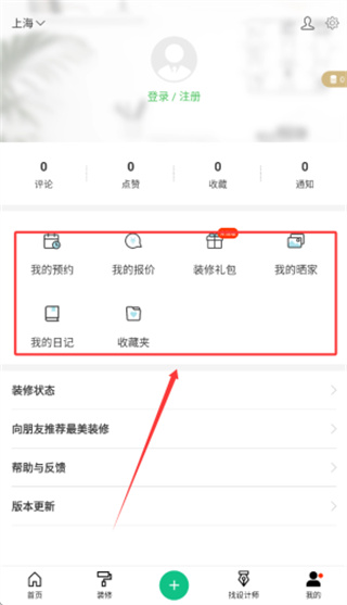 装修软件