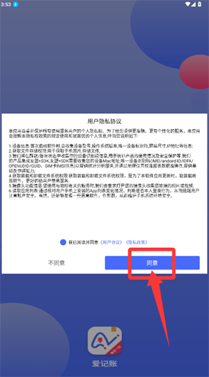 爱记账app