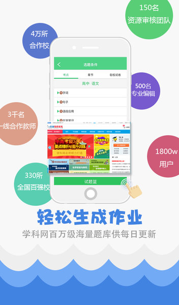精准教学通官方版