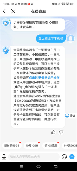重庆移动网上营业厅客户端