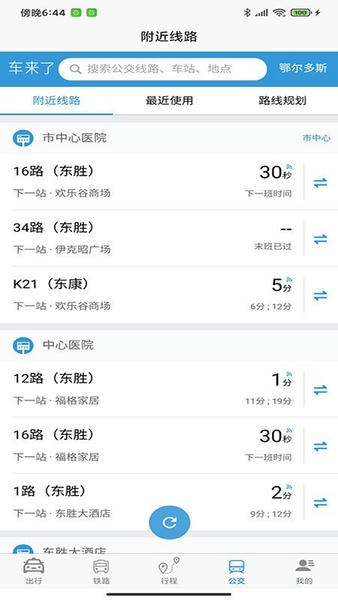 哈达出行