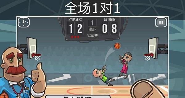 篮球之战游戏
