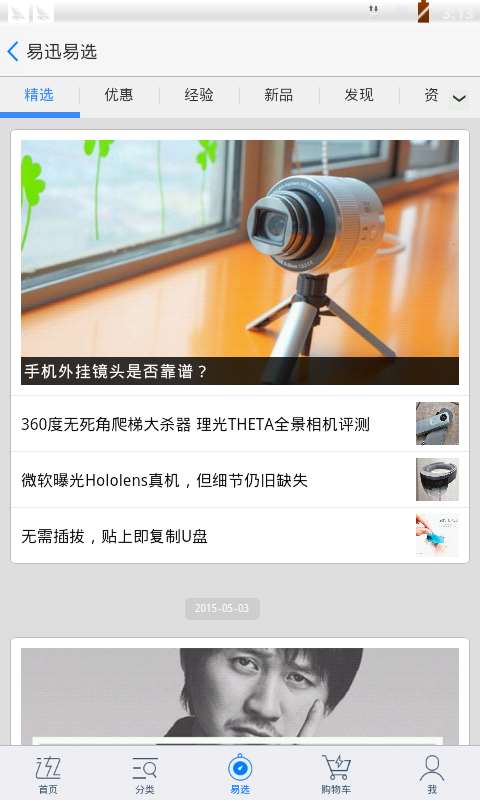 易迅网手机客户端