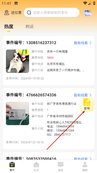 名侦察