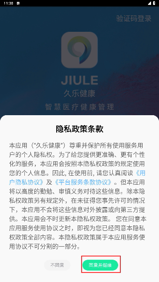 久乐健康