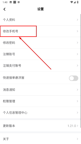 益民出行司机端