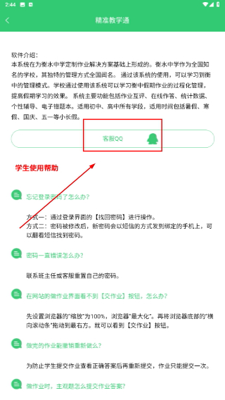 精准教学通官方版