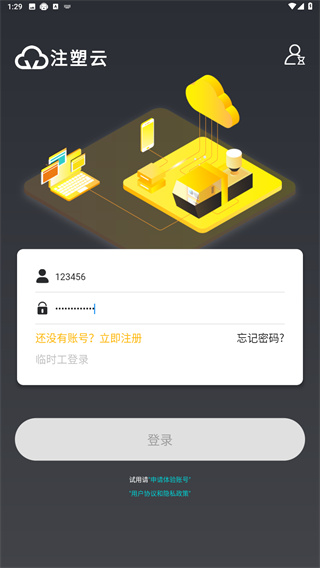 注塑云执行端