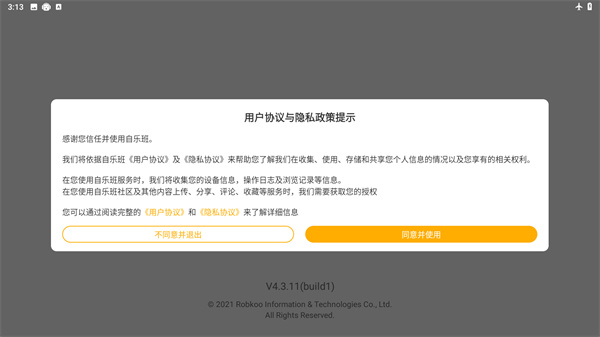 自乐班