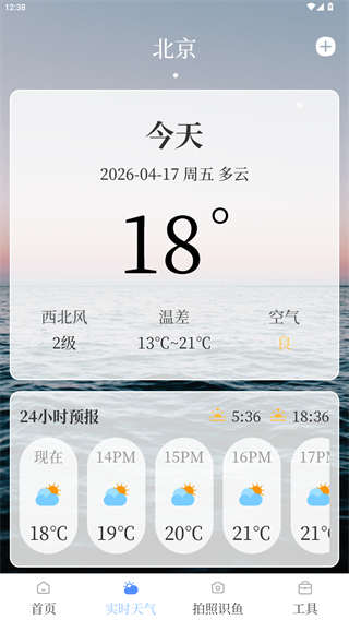 海洋天气