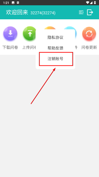 益满意调查