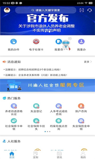 重庆人社app人脸识别认证最新版