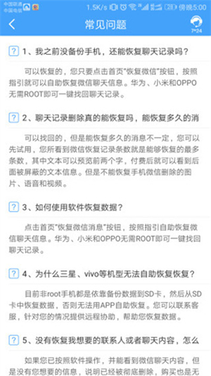 Q恢复大师安卓版