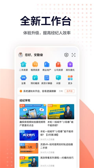 移动经纪人官方版