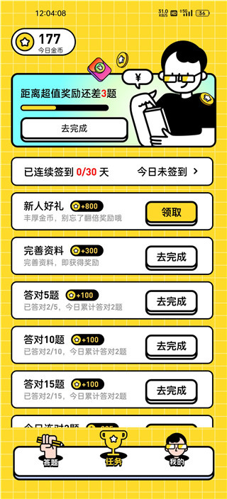 答题趣赚钱