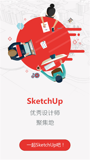 SketchUp吧官方