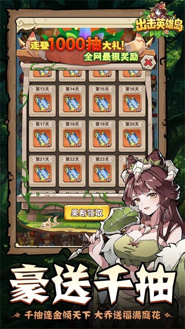 出击英雄岛
